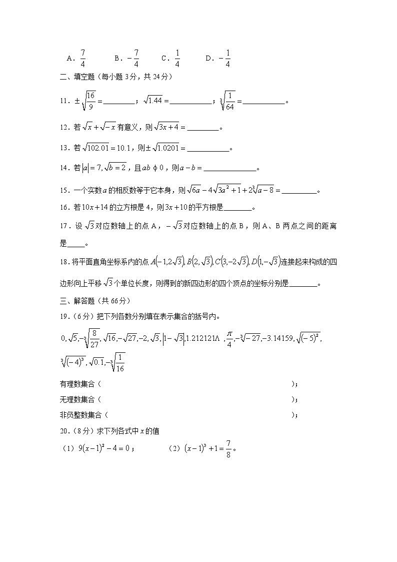 人教版数学七年级下册第六章 实数单元检测（无答案）02