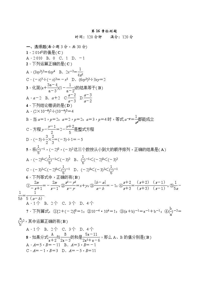 华师大版 初中数学 八年级（下册）第16章 检测题(含解析）01