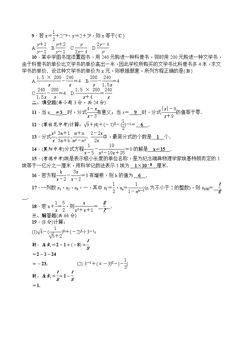 华师大版 初中数学 八年级（下册）第16章 检测题(含解析）02