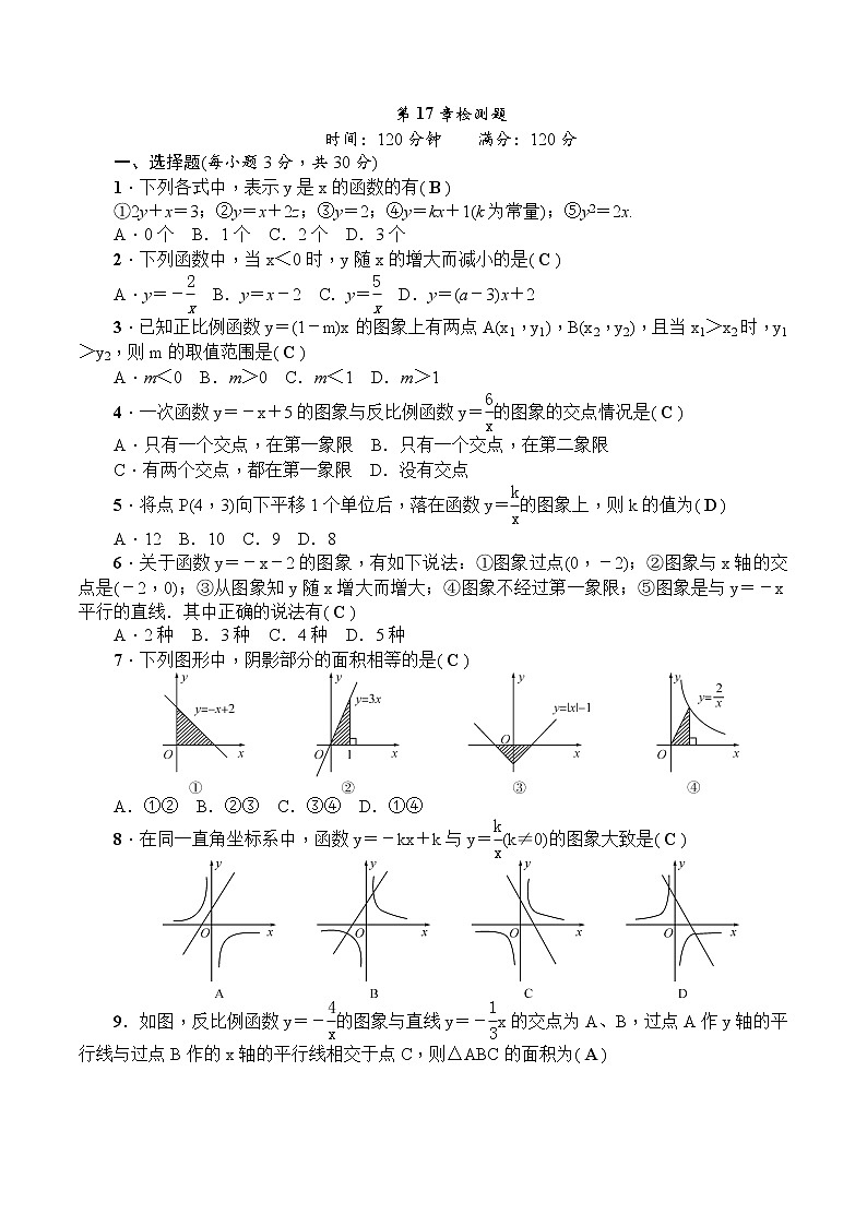 华师大版 初中数学 八年级（下册）第17章检测题（含解析）01