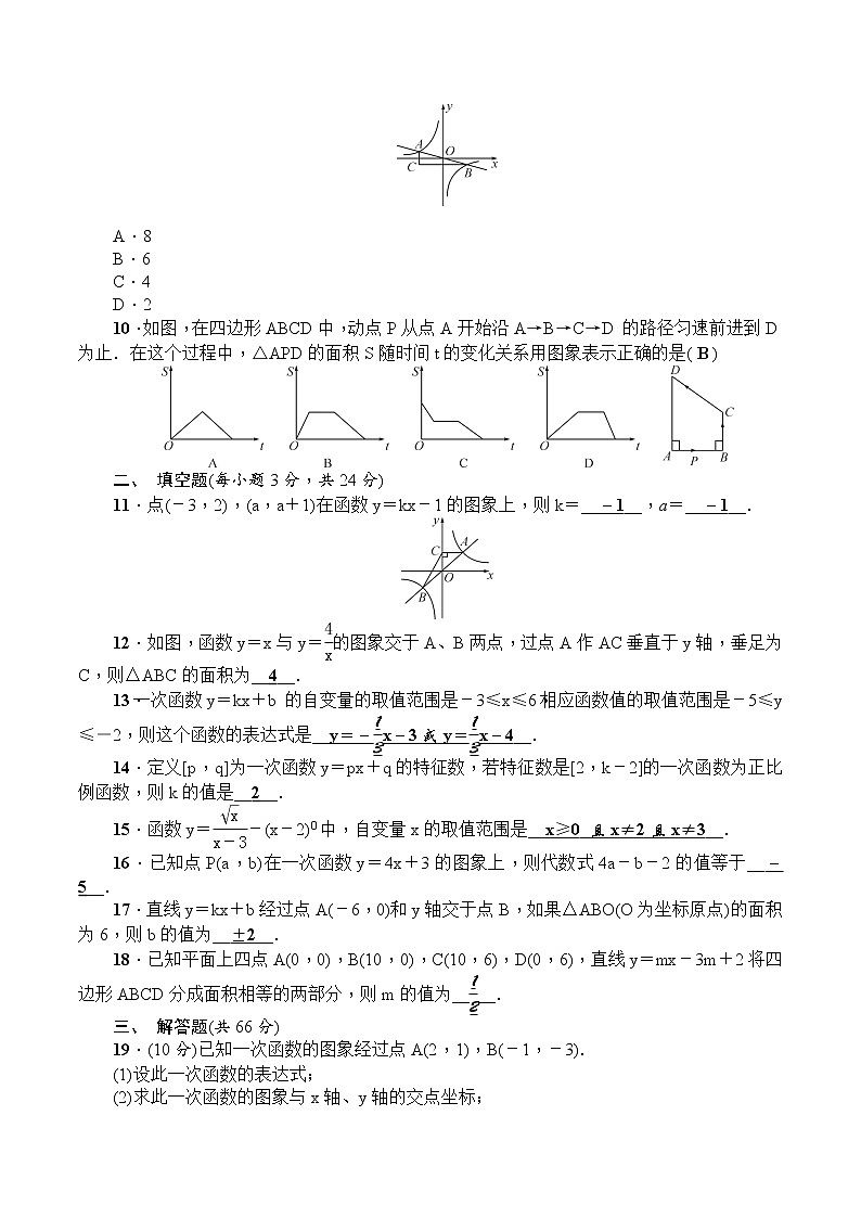 华师大版 初中数学 八年级（下册）第17章检测题（含解析）02