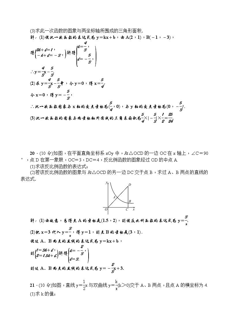 华师大版 初中数学 八年级（下册）第17章检测题（含解析）03