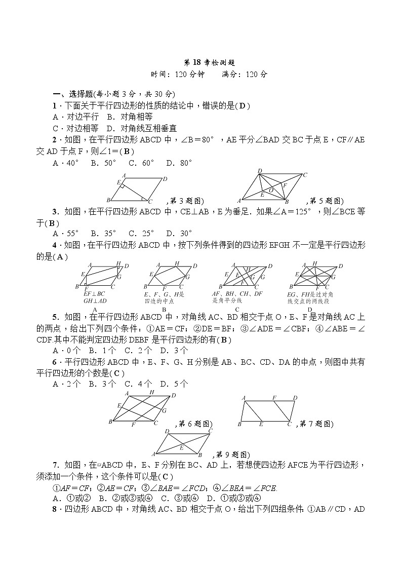 华师大版 初中数学 八年级（下册）第18章检测题（含解析）01