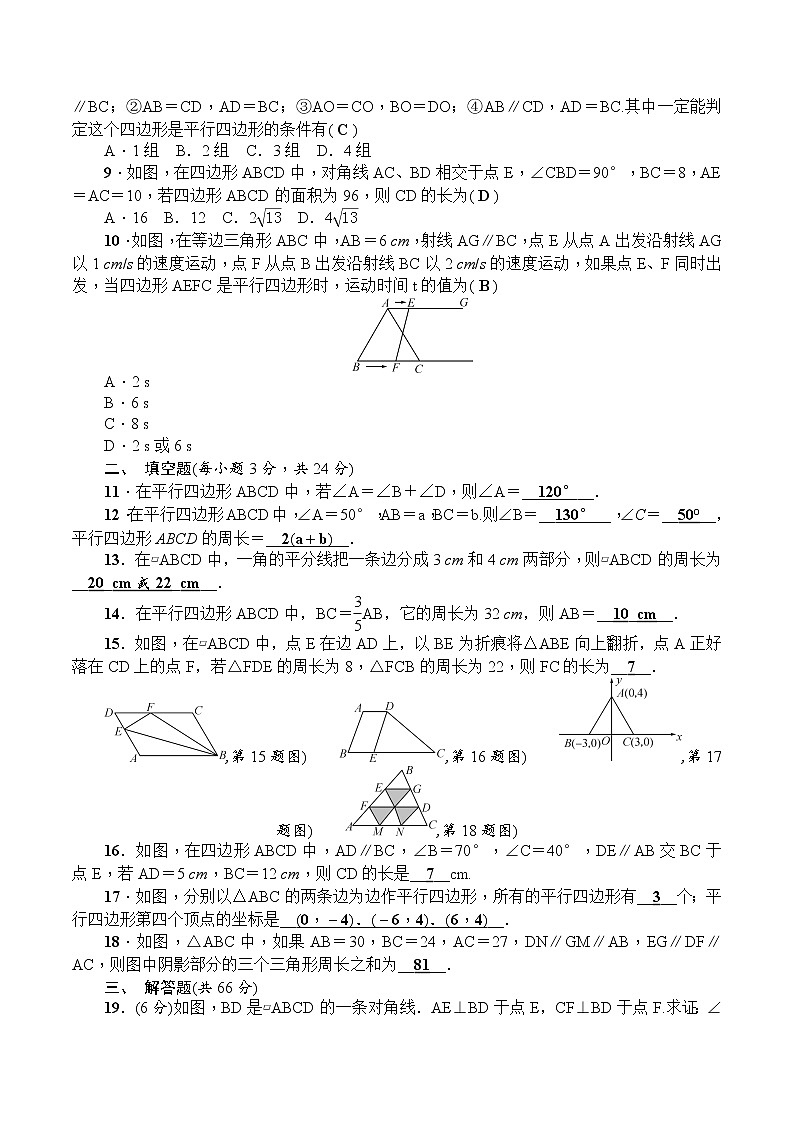 华师大版 初中数学 八年级（下册）第18章检测题（含解析）02
