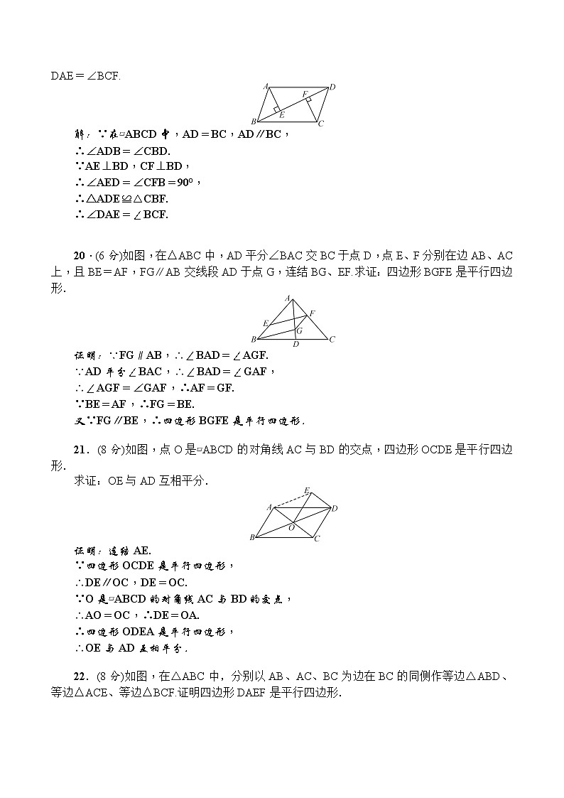 华师大版 初中数学 八年级（下册）第18章检测题（含解析）03
