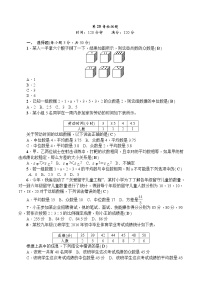 初中数学华师大版八年级下册第20章 数据的整理与初步处理综合与测试课后复习题