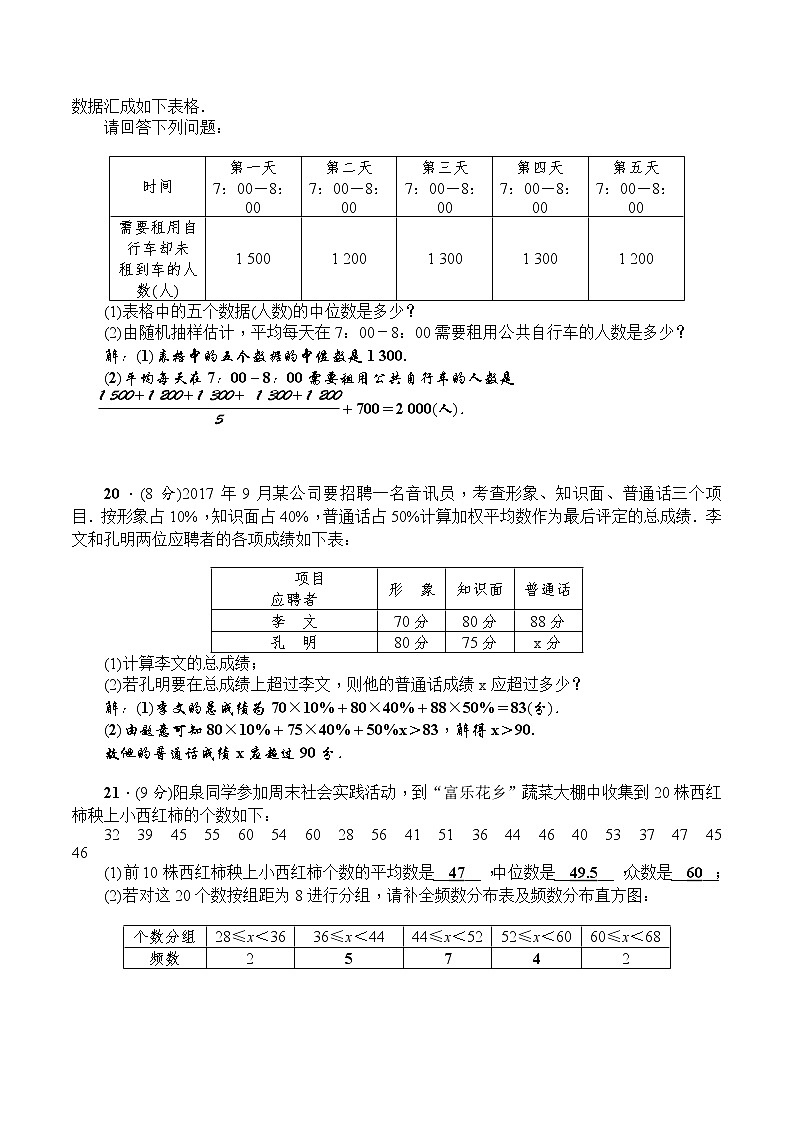 华师大版 初中数学 八年级（下册）第20章检测题（含解析）03
