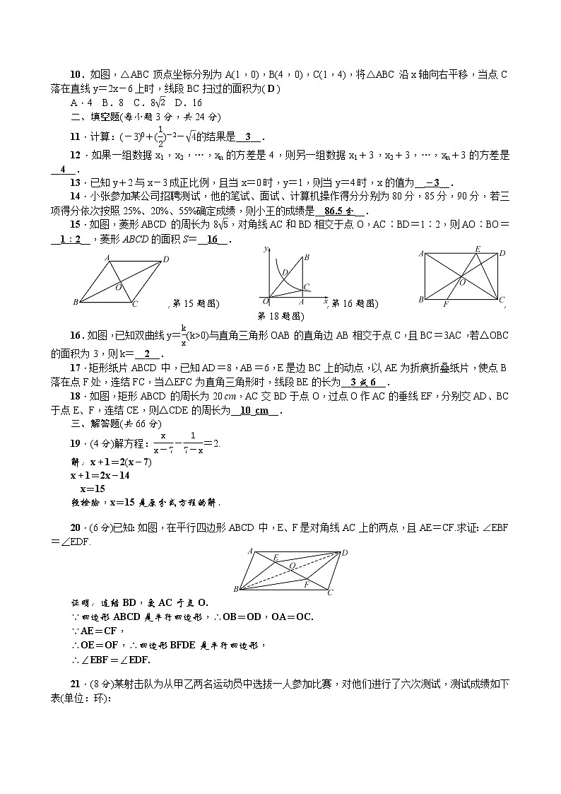 华师大版 初中数学 八年级（下册） 期末检测1（含解析）02