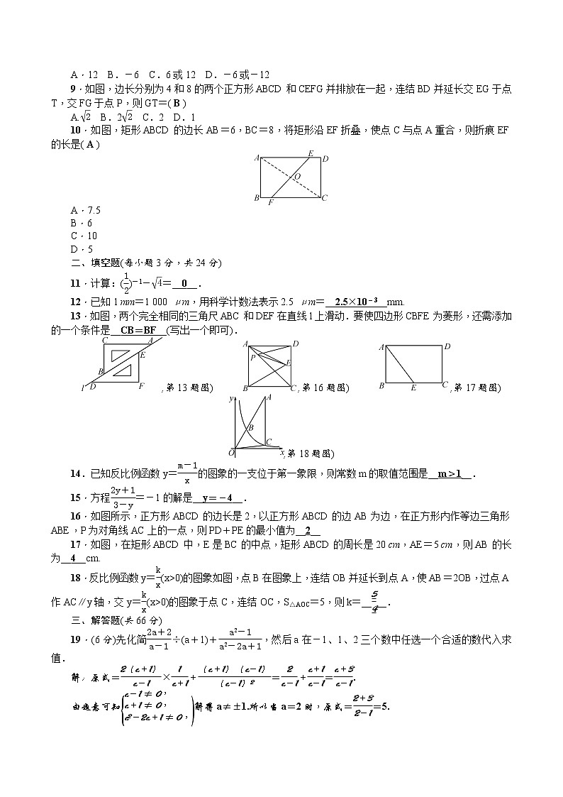 华师大版 初中数学 八年级（下册）期末检测题2（含解析）02
