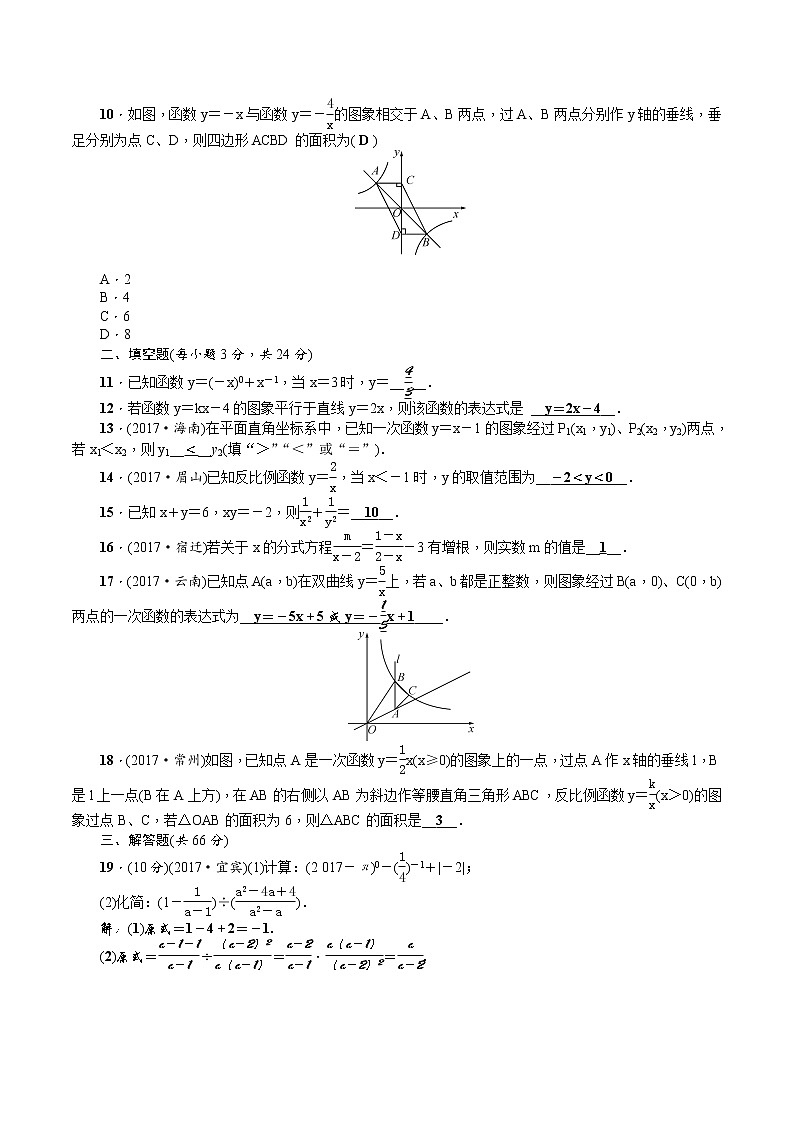 华师大版 初中数学 八年级（下册）期中检测题（含解析）02