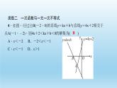 華師大版 初中數(shù)學(xué) 八年級（下冊）專題訓(xùn)練(二)　綜合利用函數(shù)與方程(組)、不等式的知識解題課件