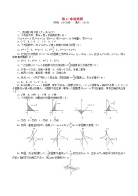 数学八年级下册第17章 函数及其图象综合与测试课时作业