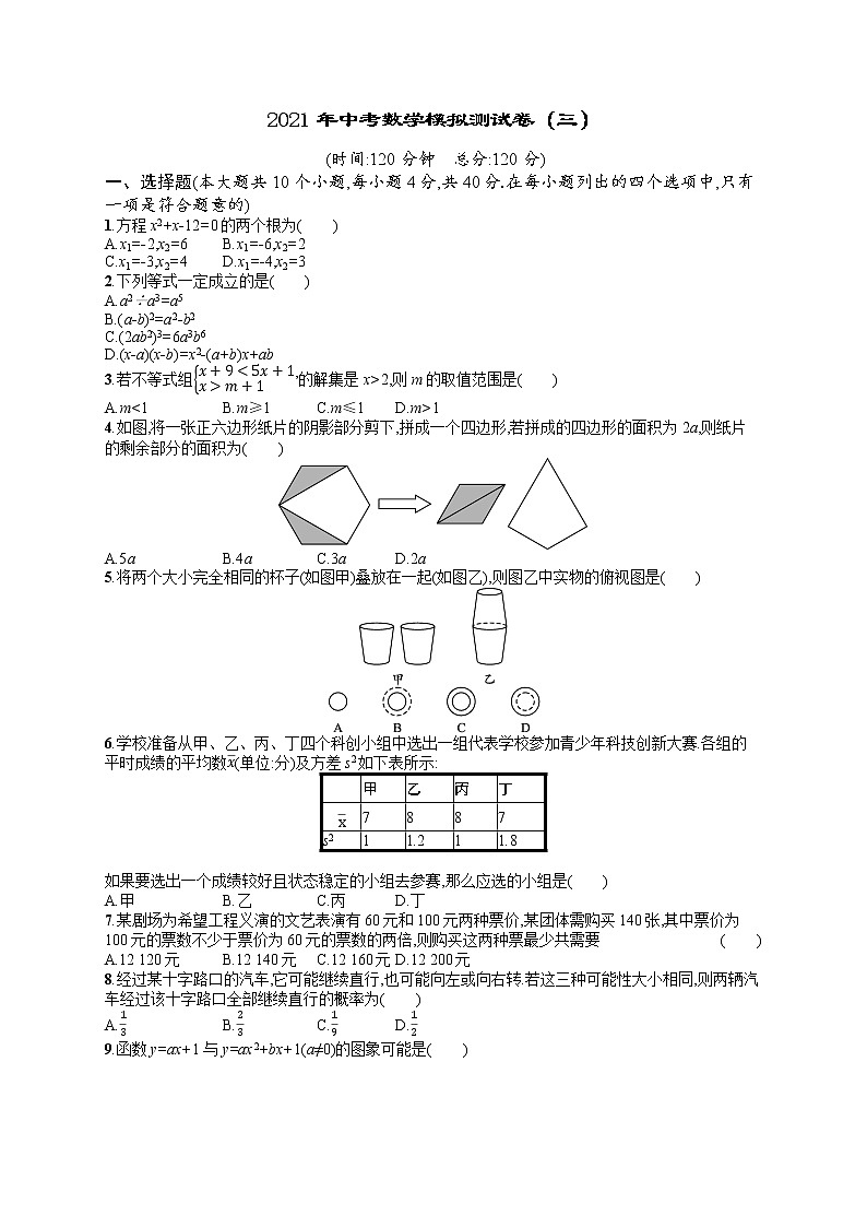 2021年中考数学模拟测试卷（三）01