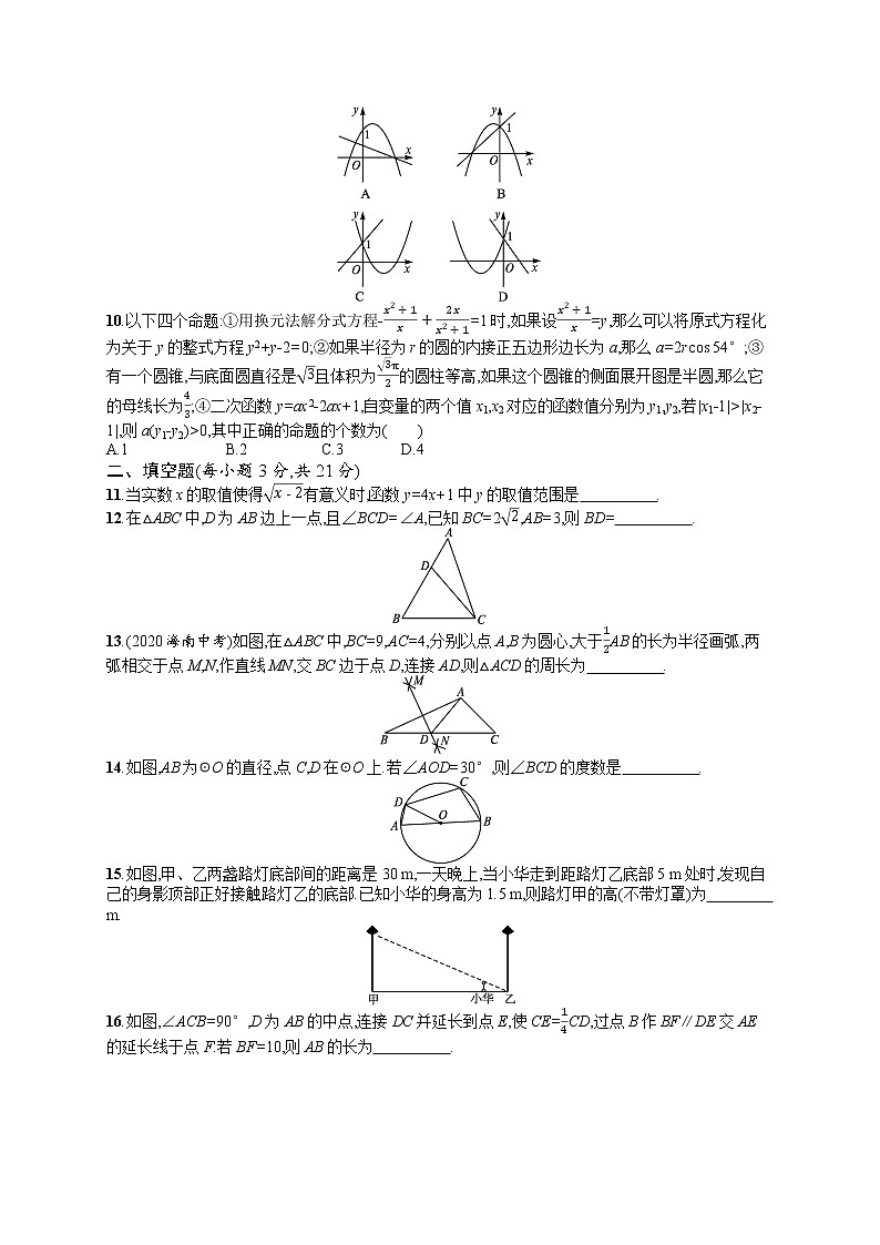 2021年中考数学模拟测试卷（三）02
