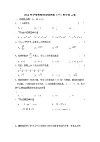 2021年中考数学滚动测试卷（一）数与式 A卷