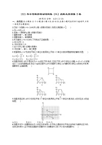 2021年中考数学滚动测试卷（三）函数及其图像 B卷