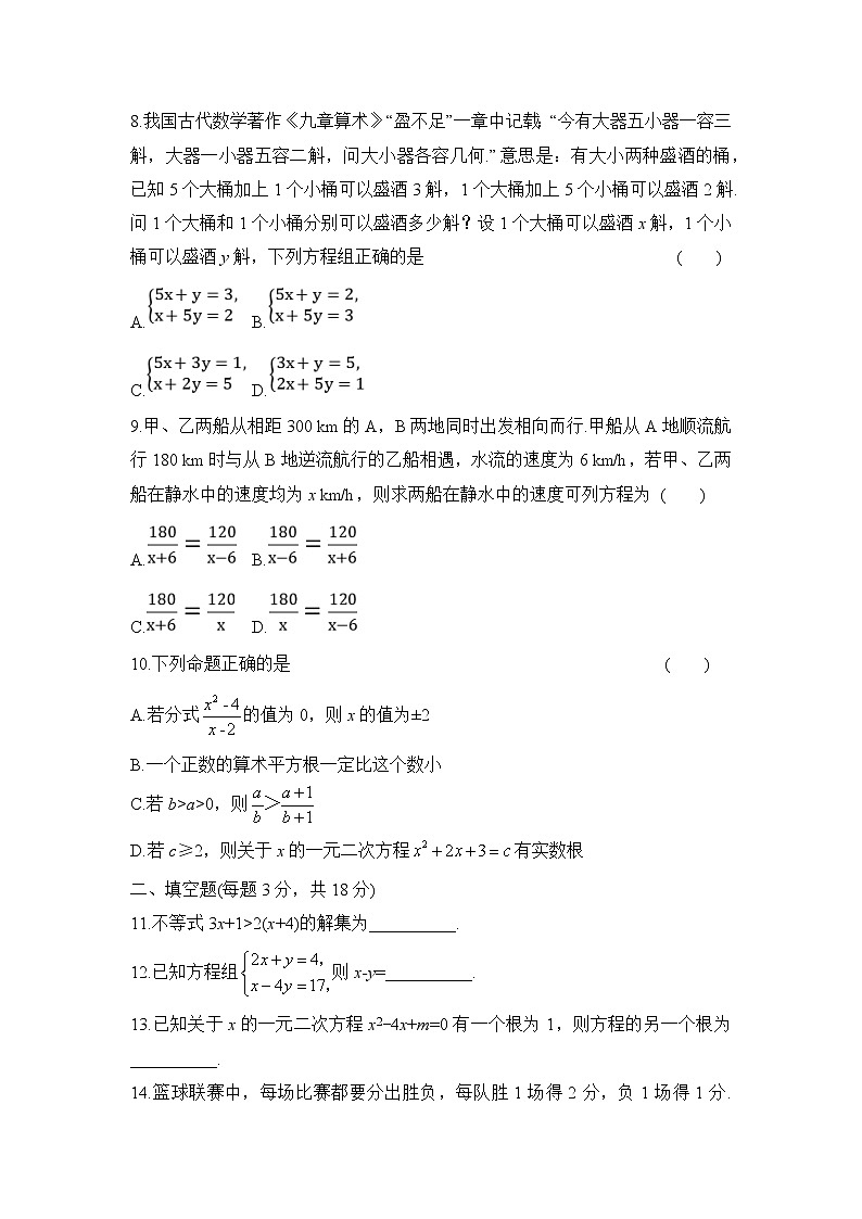 2021年中考数学滚动测试卷（二）方程（组）与不等式（组）A卷02