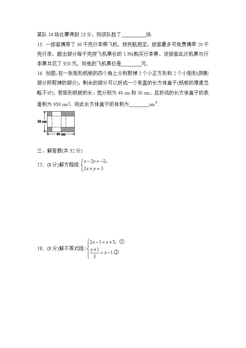 2021年中考数学滚动测试卷（二）方程（组）与不等式（组）A卷03