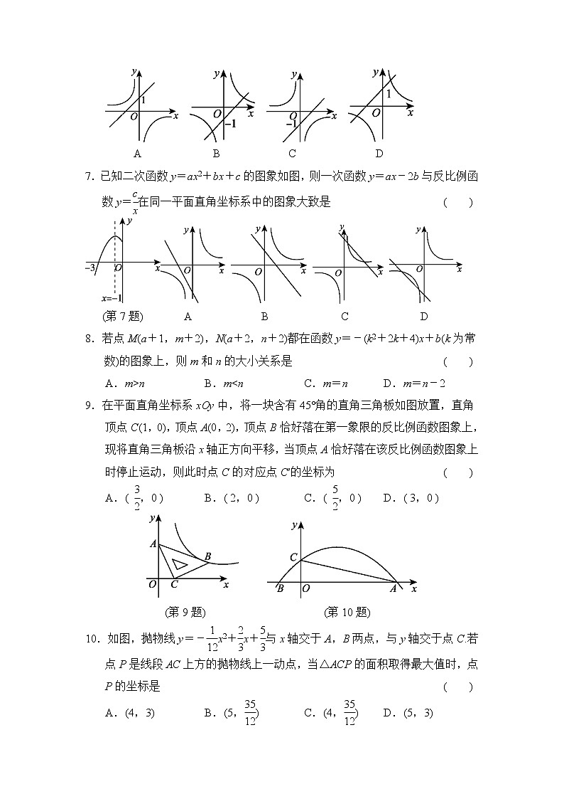 2021年中考数学滚动测试卷（三）函数及其图像 A卷02