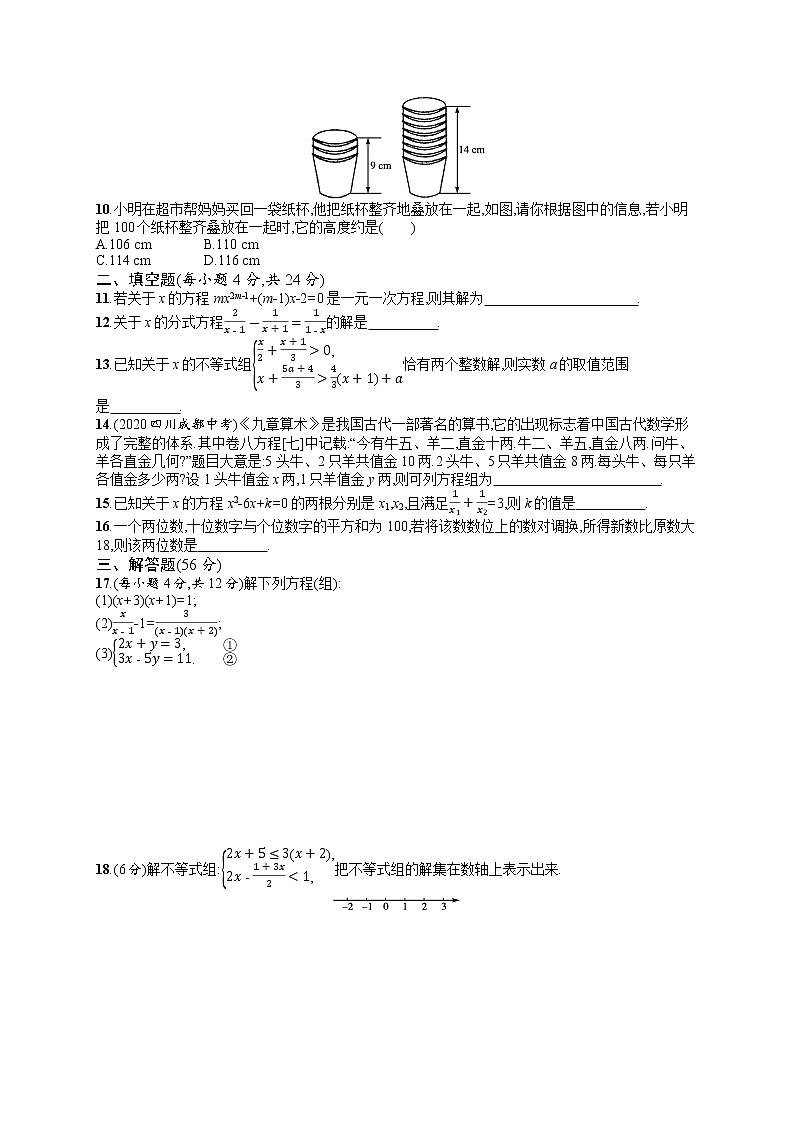 2021年中考数学滚动测试卷（二）方程（组）与不等式（组）B卷02