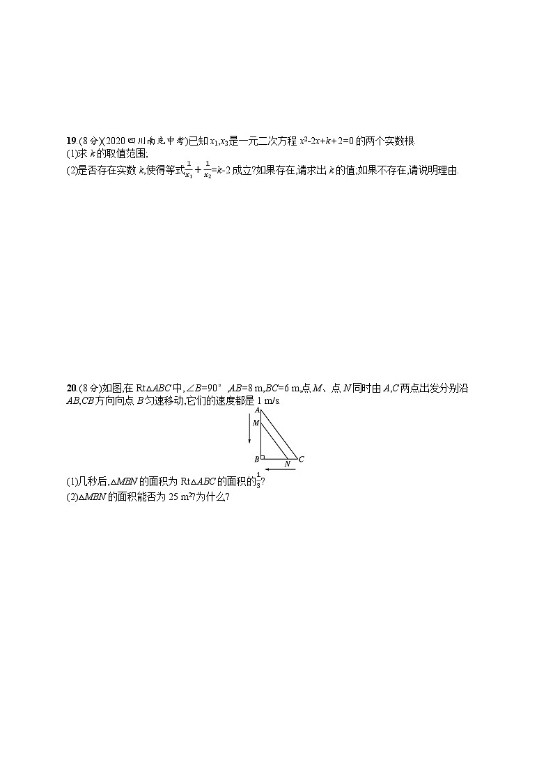 2021年中考数学滚动测试卷（二）方程（组）与不等式（组）B卷03
