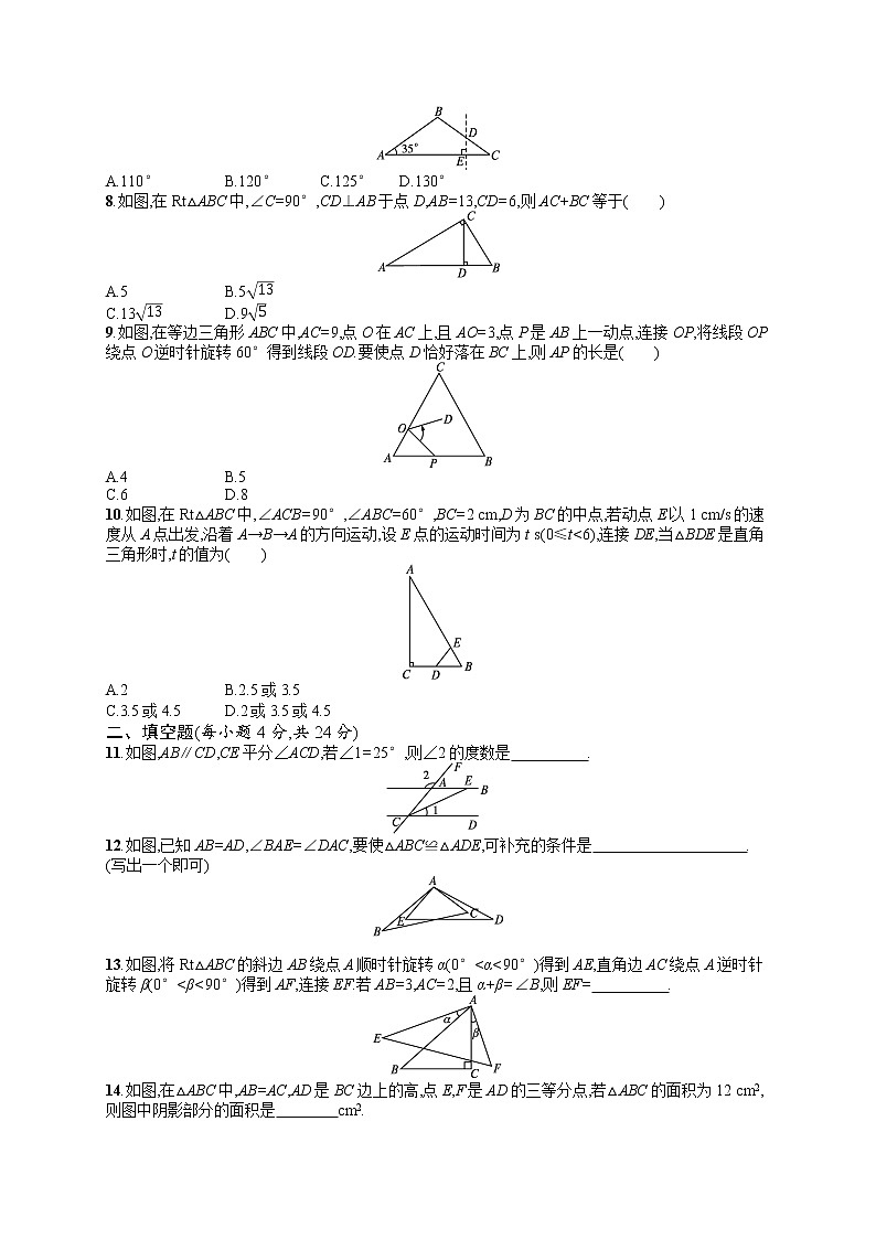 2021年中考数学滚动测试卷（四）三角形 B卷02