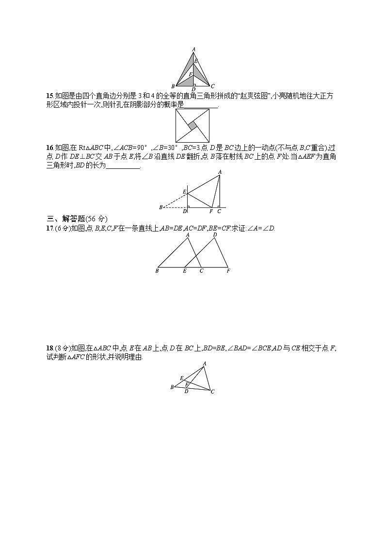 2021年中考数学滚动测试卷（四）三角形 B卷03