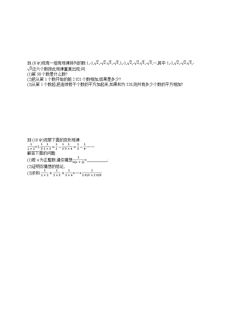 2021年中考数学滚动测试卷（一）数与式 B卷03