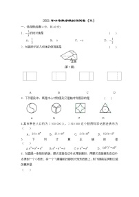 2021年中考数学模拟测试卷（五）