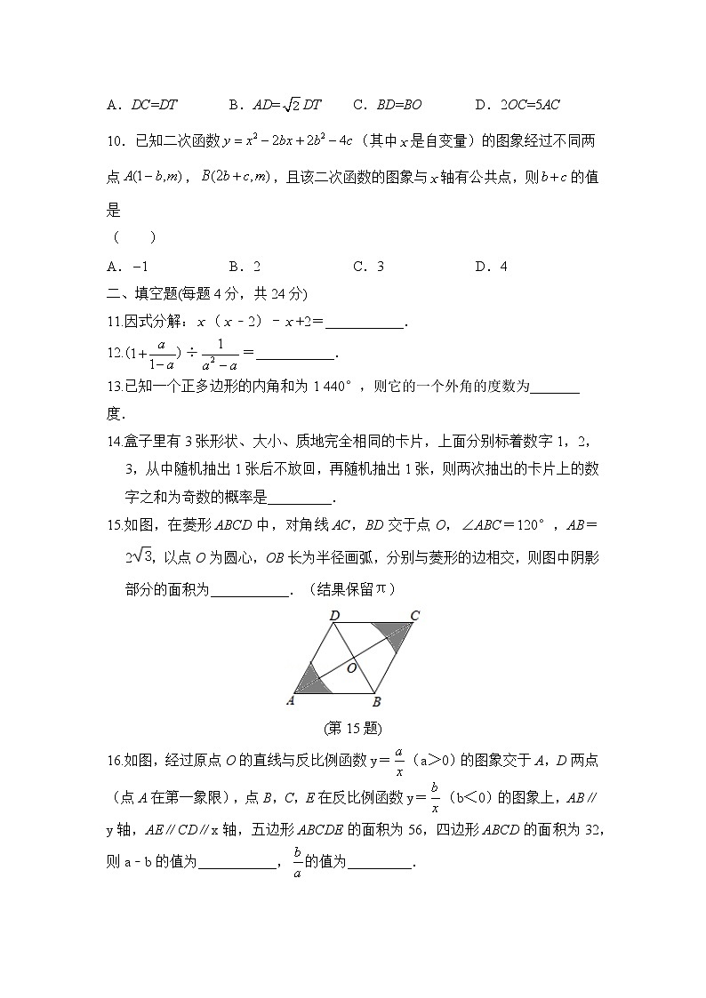 2021年中考数学模拟测试卷（五）03