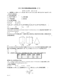 2021年中考数学模拟测试卷（一）