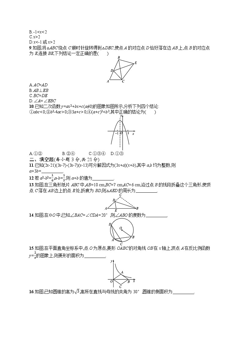 2021年中考数学模拟测试卷（一）02