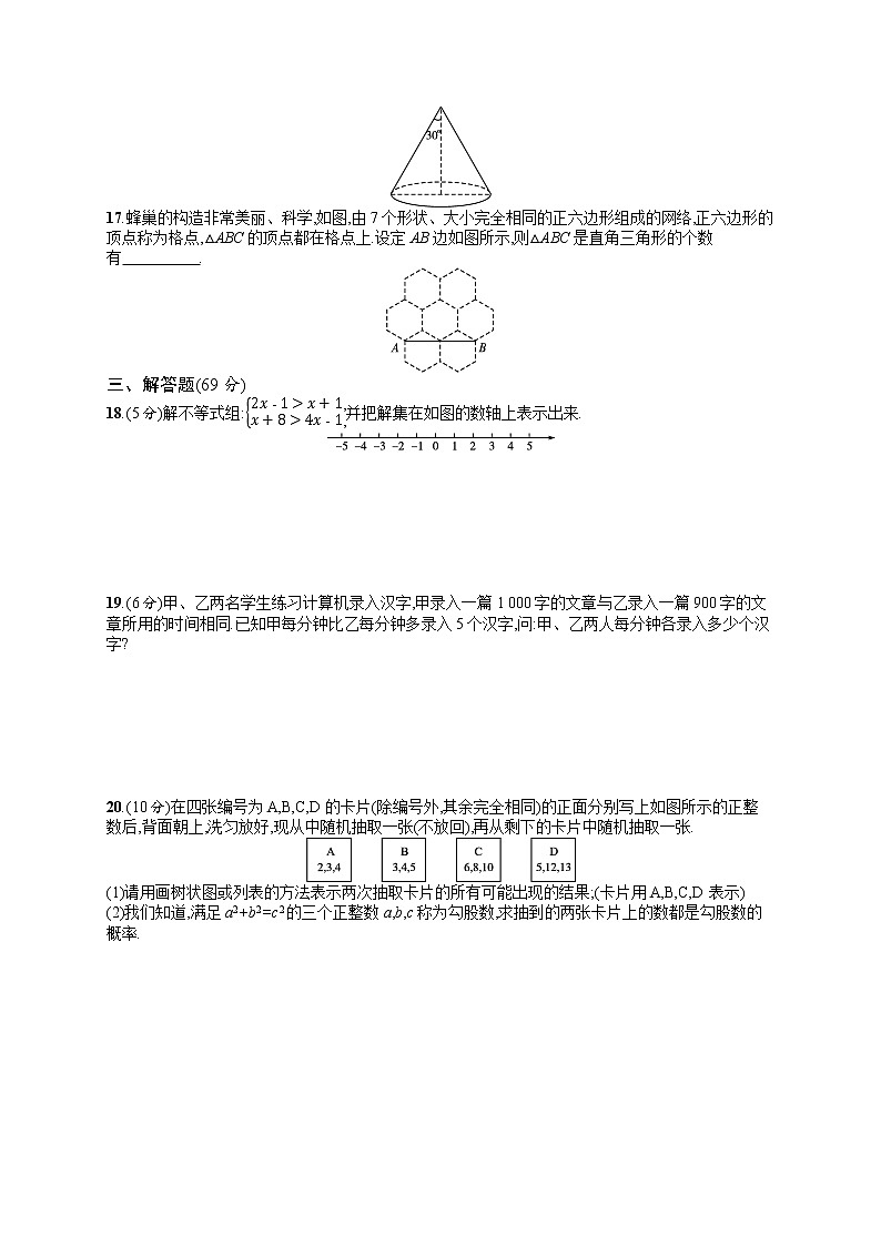 2021年中考数学模拟测试卷（一）03
