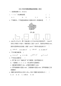 2021年中考数学模拟测试卷（四）