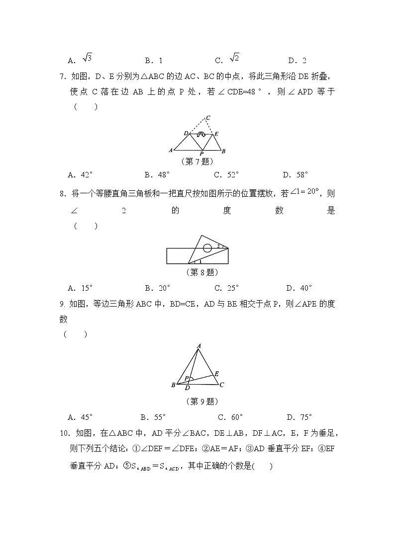 2021年中考数学滚动测试卷（四）三角形 A卷第2页