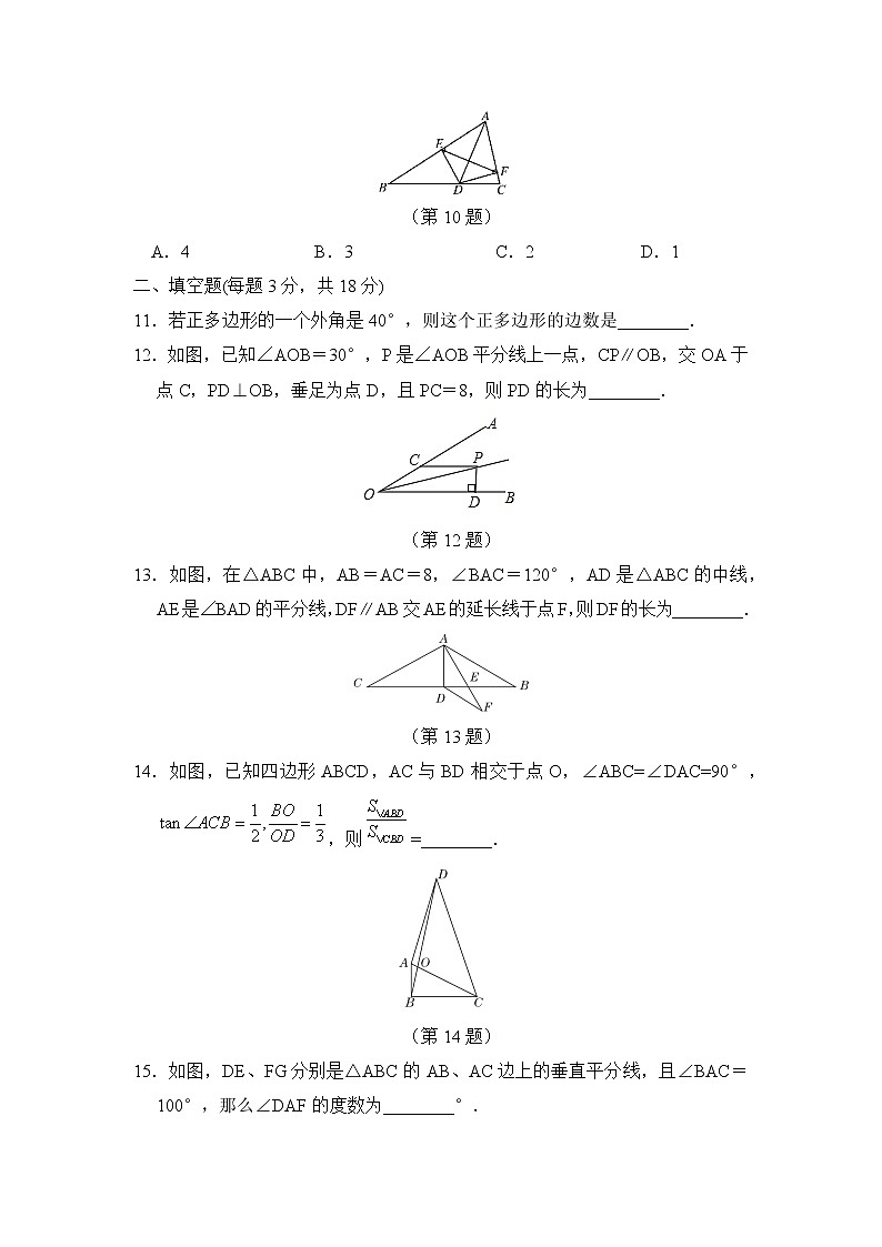 2021年中考数学滚动测试卷（四）三角形 A卷第3页