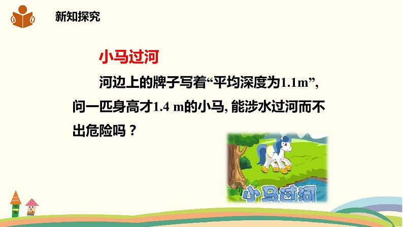 沪科版初中八年级数学下册 20.2.1.2《中位数和众数》课件02