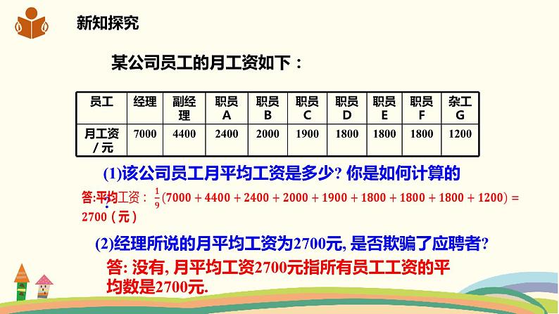 沪科版初中八年级数学下册 20.2.1.2《中位数和众数》课件04