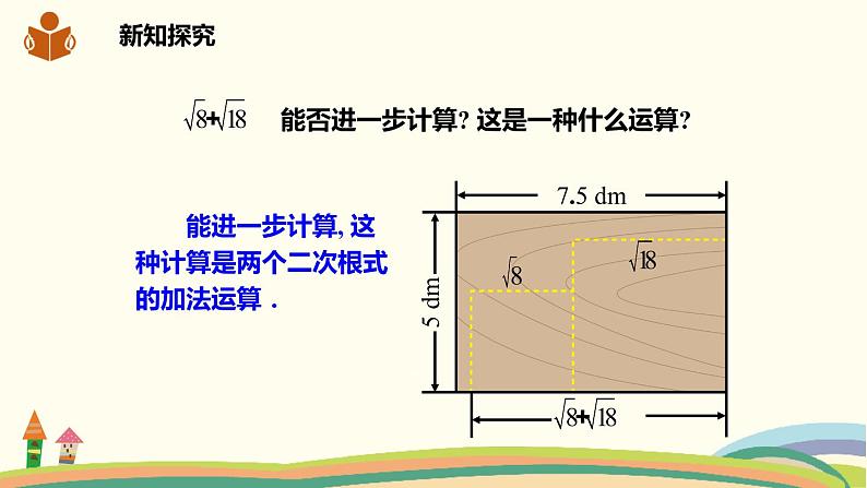 沪科版八年级数学下册 16.2.2.1《二次根式的加减》课件第3页