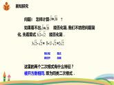滬科版八年級(jí)數(shù)學(xué)下冊 16.2.2.1《二次根式的加減》課件