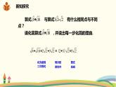滬科版八年級(jí)數(shù)學(xué)下冊 16.2.2.1《二次根式的加減》課件