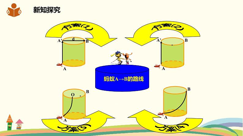 沪科版八年级数学下册 18.1.2《勾股定理的应用》课件04