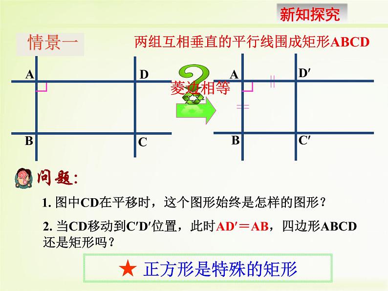 18.2.3正方形课件05