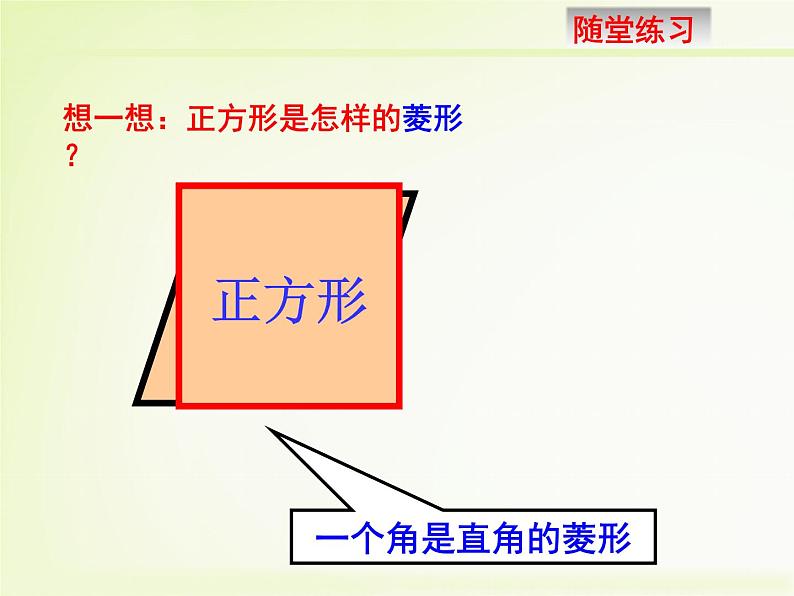 18.2.3正方形课件08