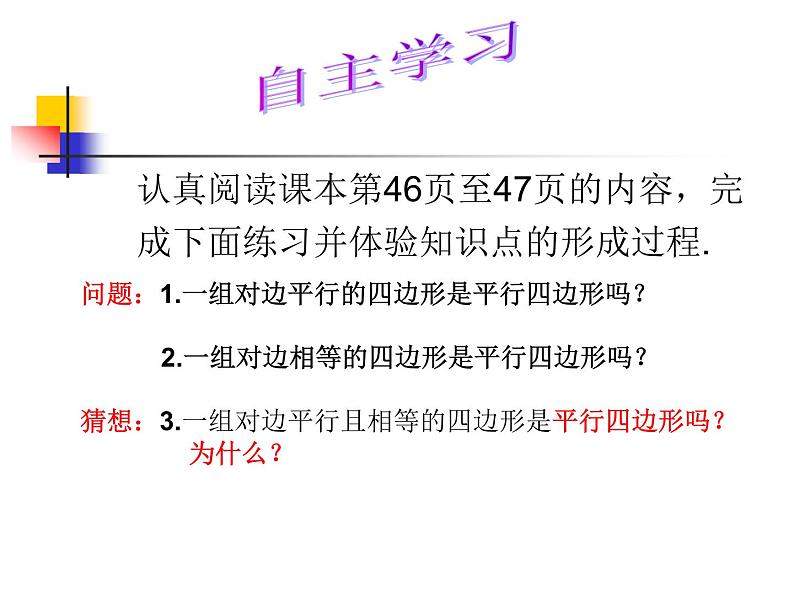 18.1.2平行四边形的判定课件(公开课)第8页