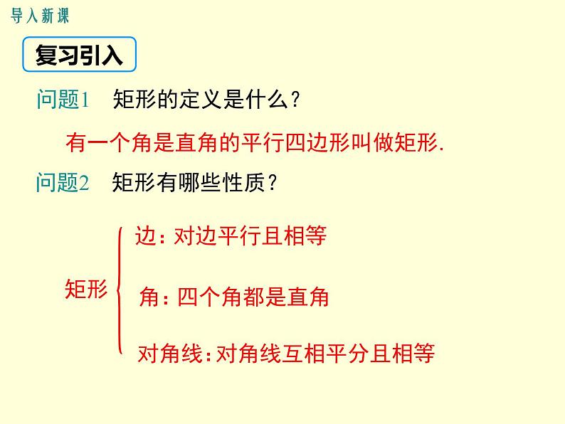 18.2.1矩形的判定课件(汇报课)03