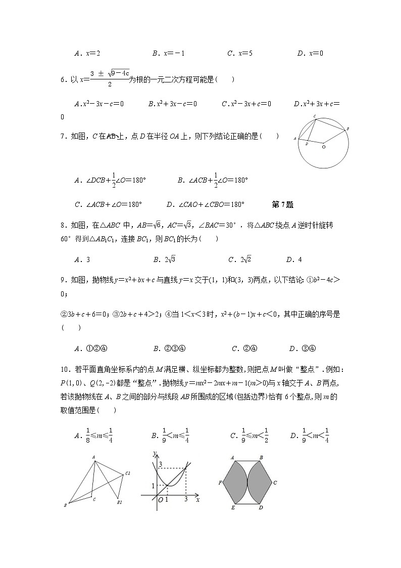 福建省福州鼓楼区2020－2021学年第一学期九年级上册期中考试数学试卷含答案02