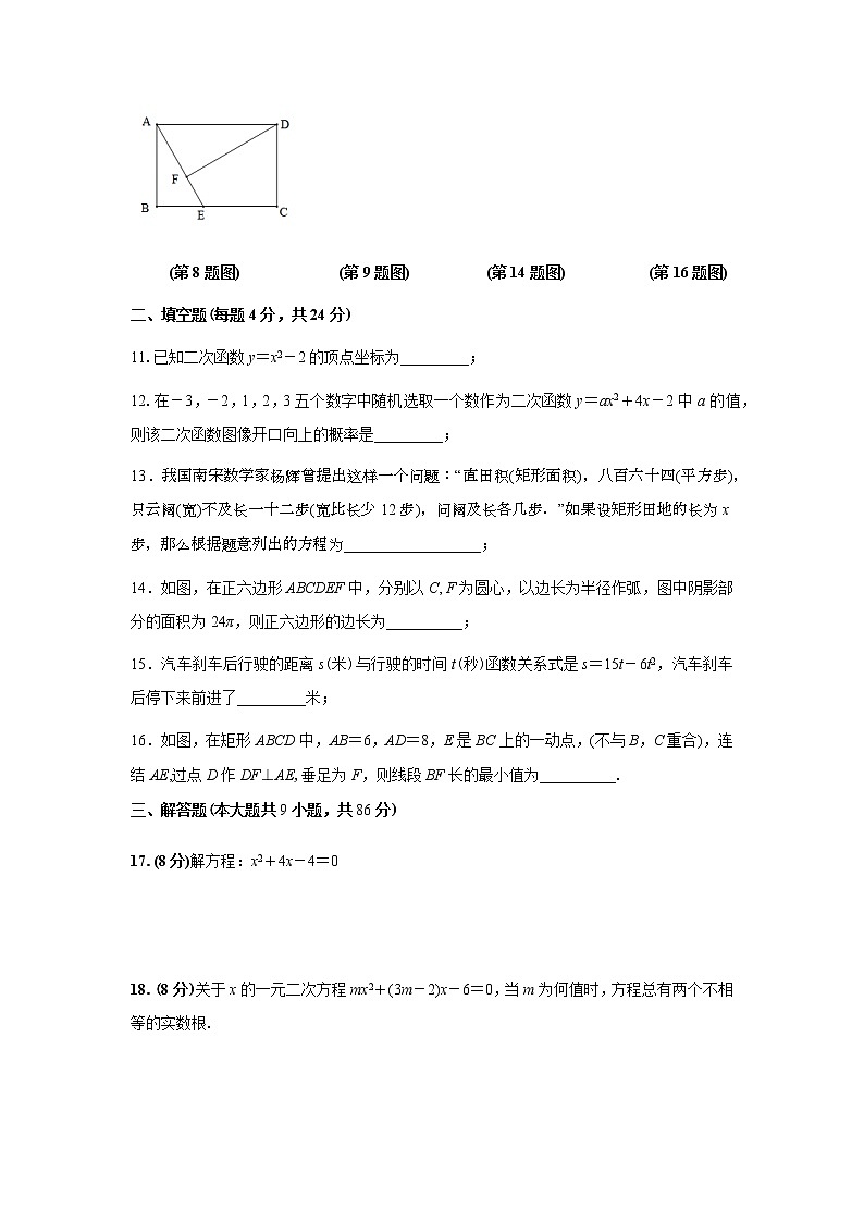 福建省福州鼓楼区2020－2021学年第一学期九年级上册期中考试数学试卷含答案03