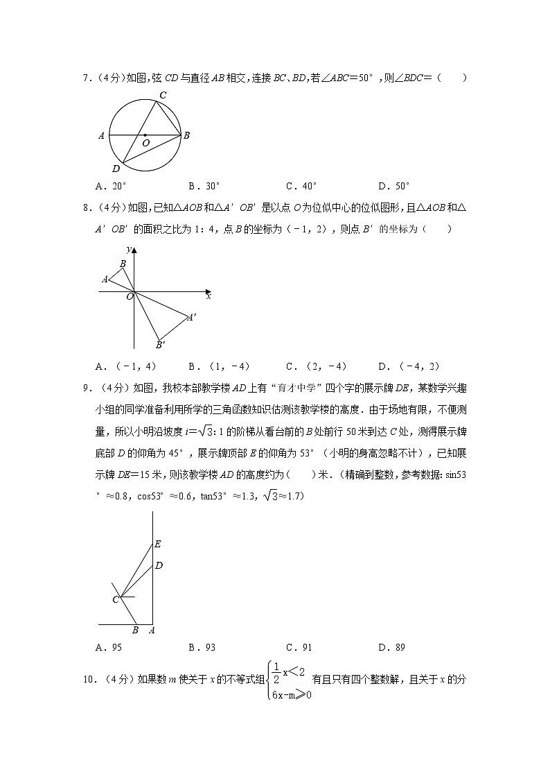 2021年重庆市九龙坡区育才中学中考数学模拟试卷（四）02