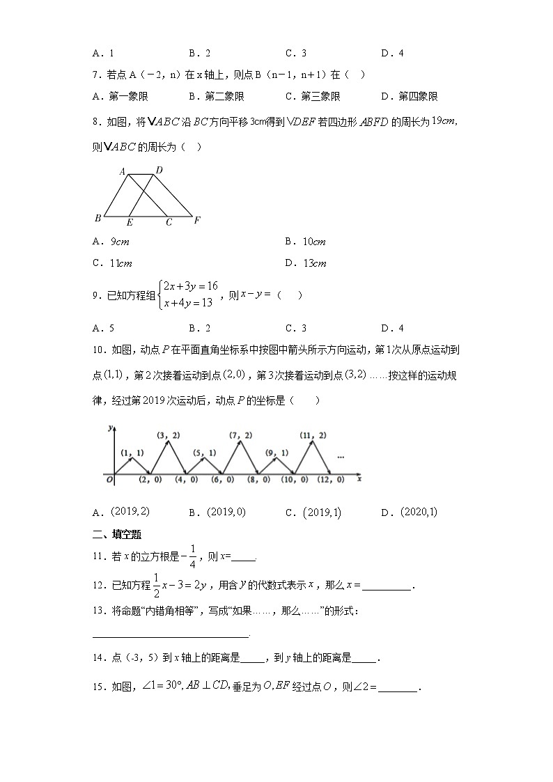2021年人教版七年级下册数学阶段性常考题型复习训练   含答案02
